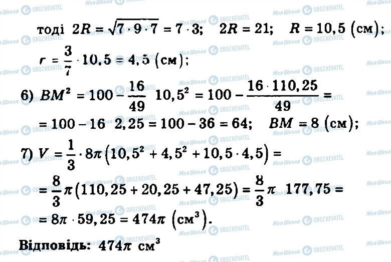 ГДЗ Геометрия 11 класс страница 377