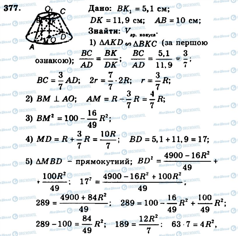 ГДЗ Геометрия 11 класс страница 377