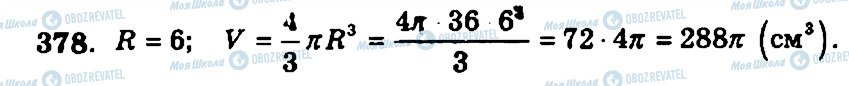 ГДЗ Геометрия 11 класс страница 378