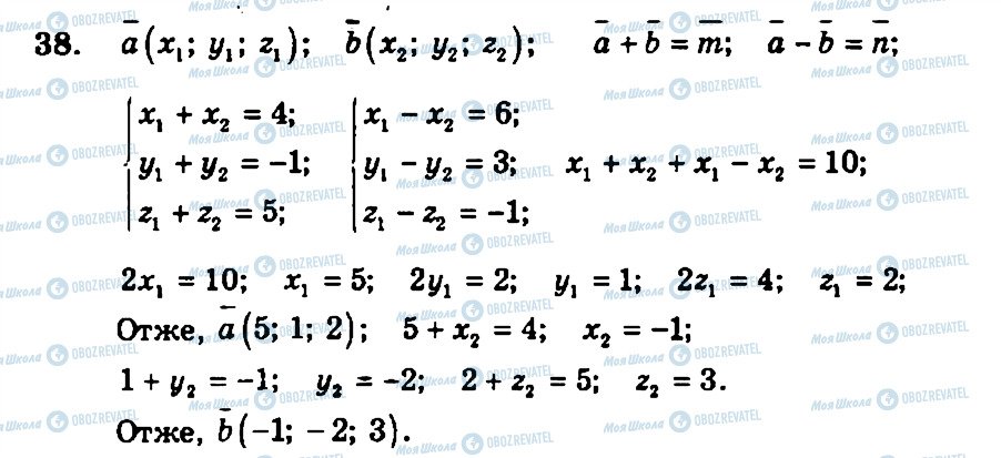 ГДЗ Геометрия 11 класс страница 38