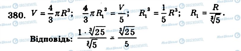 ГДЗ Геометрия 11 класс страница 380