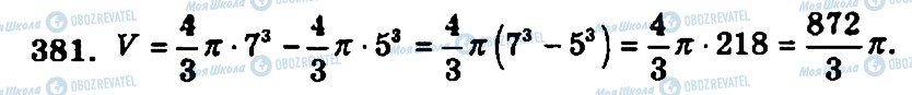 ГДЗ Геометрия 11 класс страница 381