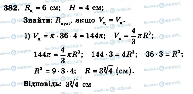 ГДЗ Геометрія 11 клас сторінка 382