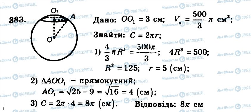 ГДЗ Геометрія 11 клас сторінка 383