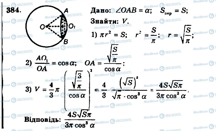 ГДЗ Геометрія 11 клас сторінка 384