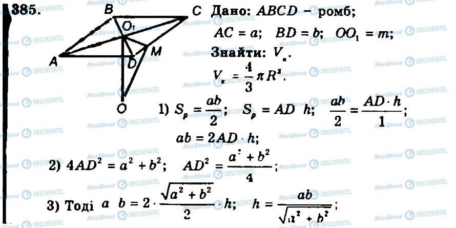 ГДЗ Геометрия 11 класс страница 385