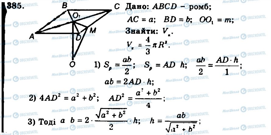 ГДЗ Геометрия 11 класс страница 385