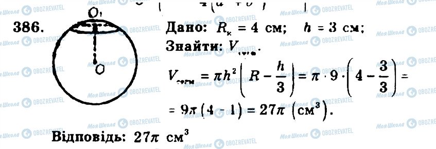 ГДЗ Геометрия 11 класс страница 386