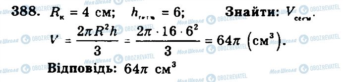 ГДЗ Геометрія 11 клас сторінка 388