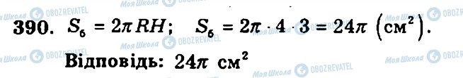 ГДЗ Геометрия 11 класс страница 390