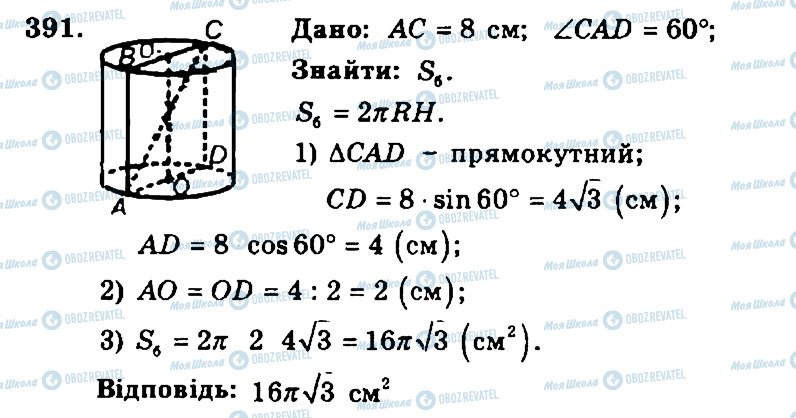 ГДЗ Геометрия 11 класс страница 391