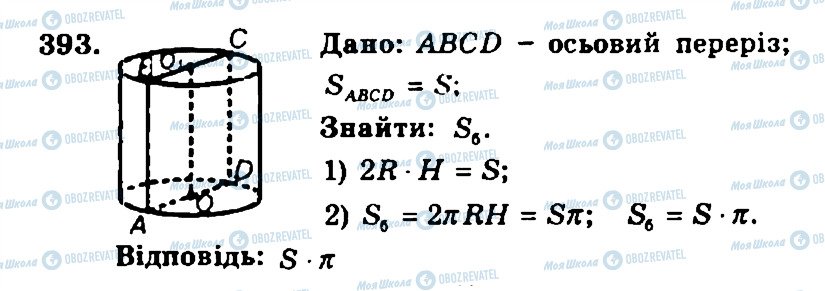 ГДЗ Геометрія 11 клас сторінка 393