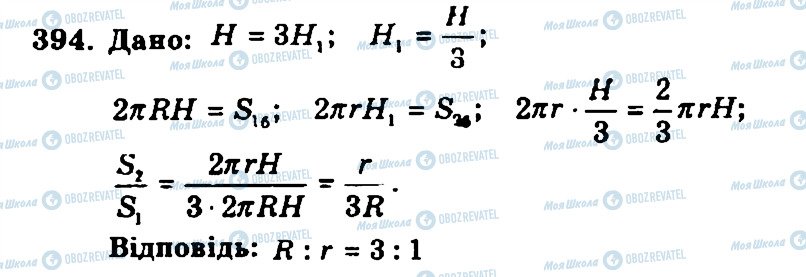 ГДЗ Геометрия 11 класс страница 394