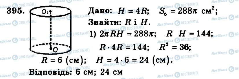 ГДЗ Геометрия 11 класс страница 395