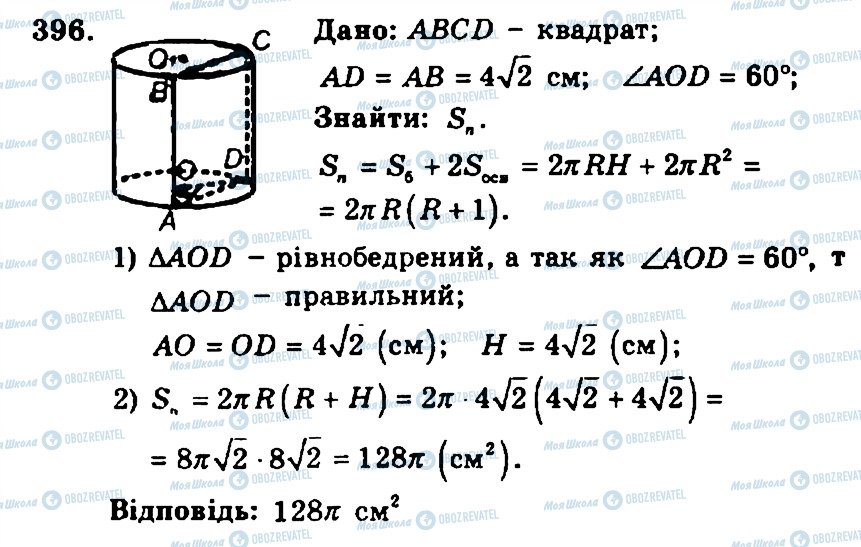 ГДЗ Геометрия 11 класс страница 396