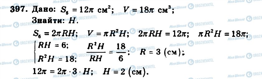 ГДЗ Геометрія 11 клас сторінка 397