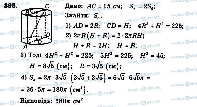 ГДЗ Геометрия 11 класс страница 398