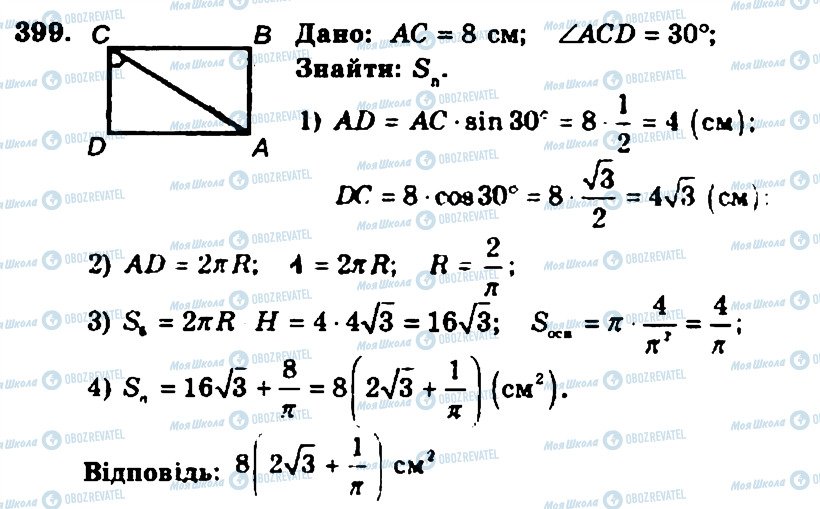 ГДЗ Геометрия 11 класс страница 399