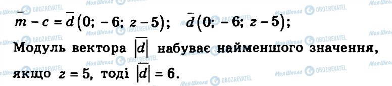 ГДЗ Геометрія 11 клас сторінка 40