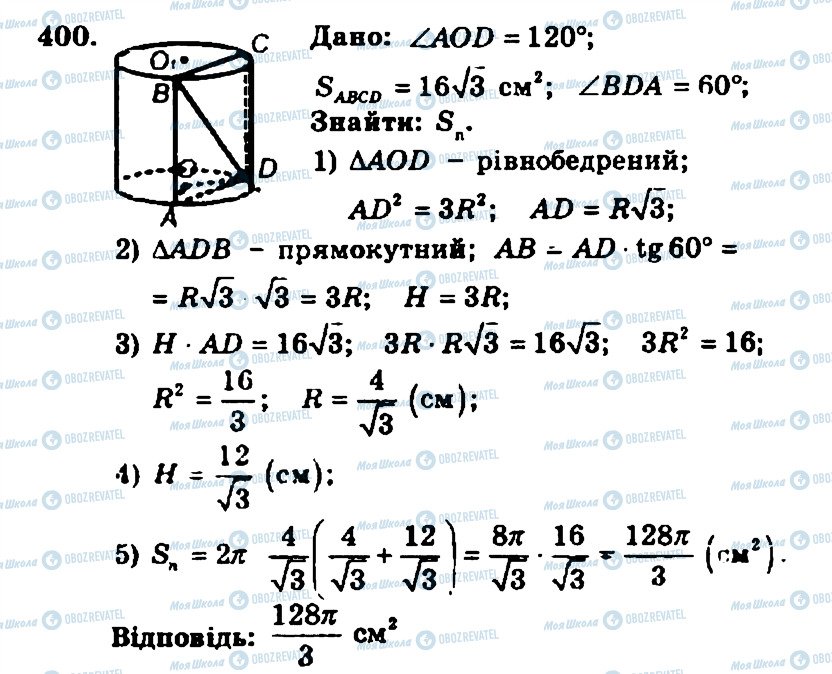 ГДЗ Геометрия 11 класс страница 400