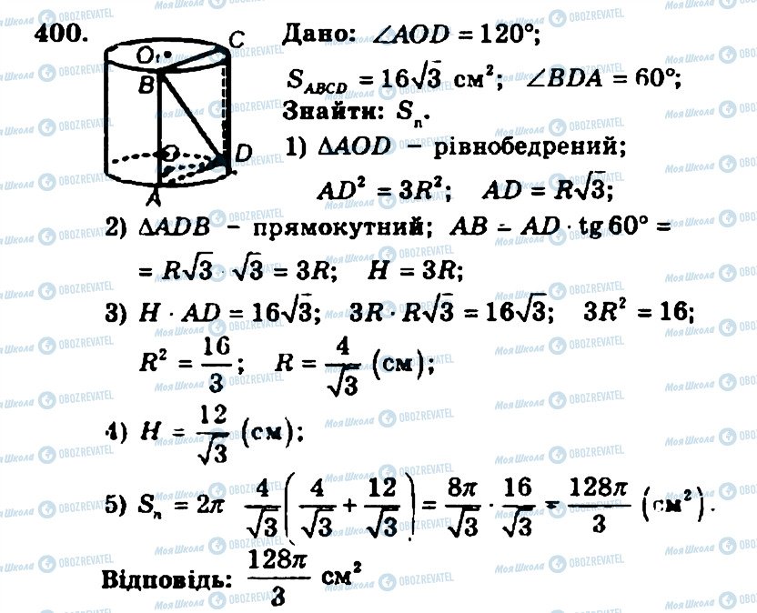 ГДЗ Геометрия 11 класс страница 400