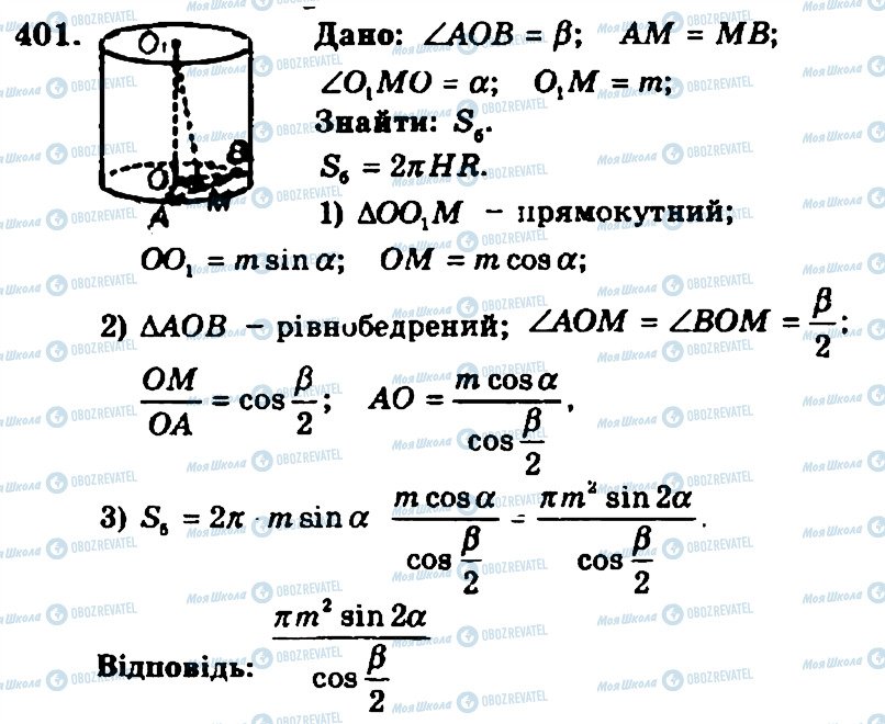 ГДЗ Геометрія 11 клас сторінка 401