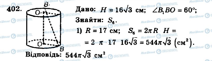 ГДЗ Геометрия 11 класс страница 402