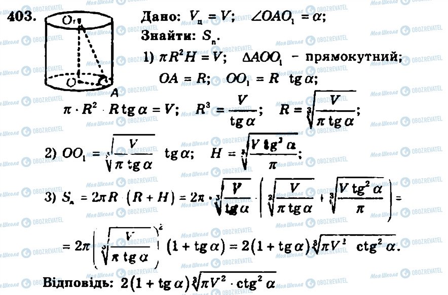 ГДЗ Геометрія 11 клас сторінка 403