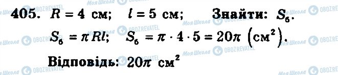 ГДЗ Геометрия 11 класс страница 405