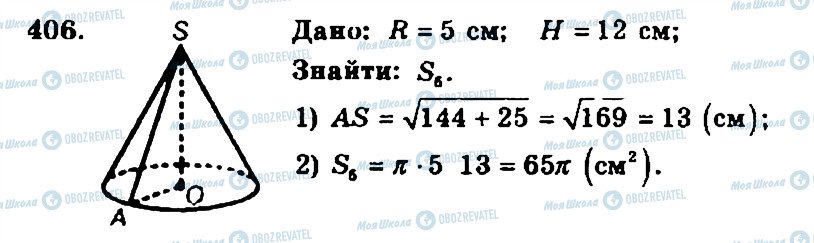 ГДЗ Геометрія 11 клас сторінка 406