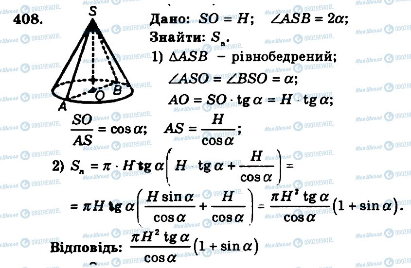 ГДЗ Геометрия 11 класс страница 408