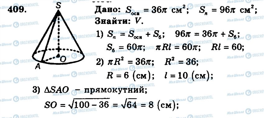 ГДЗ Геометрия 11 класс страница 409