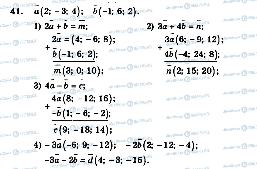 ГДЗ Геометрия 11 класс страница 41