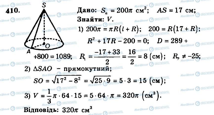 ГДЗ Геометрія 11 клас сторінка 410