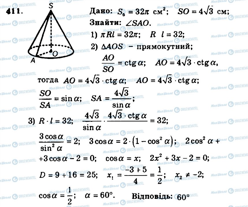 ГДЗ Геометрія 11 клас сторінка 411