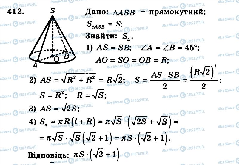 ГДЗ Геометрия 11 класс страница 412