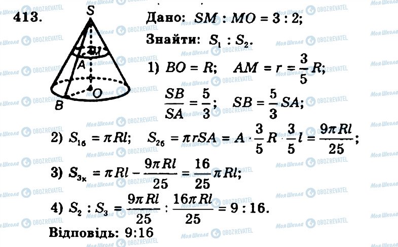 ГДЗ Геометрия 11 класс страница 413