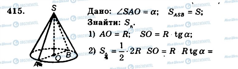 ГДЗ Геометрія 11 клас сторінка 415