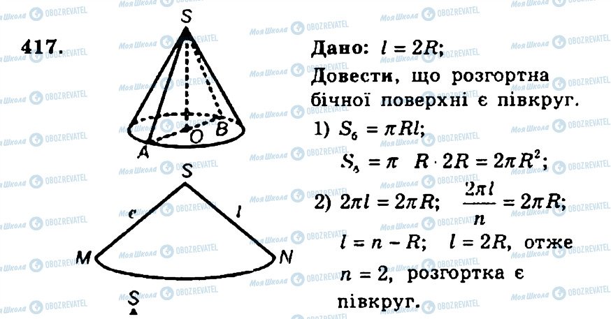 ГДЗ Геометрия 11 класс страница 417