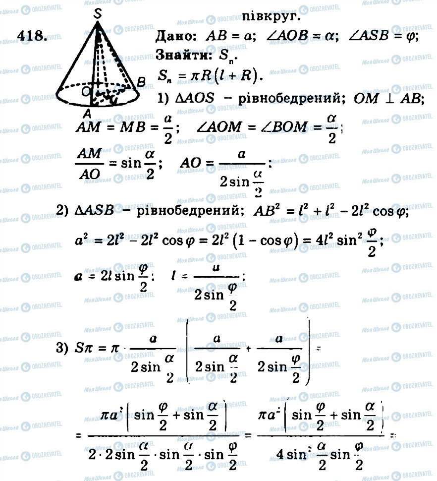 ГДЗ Геометрія 11 клас сторінка 418