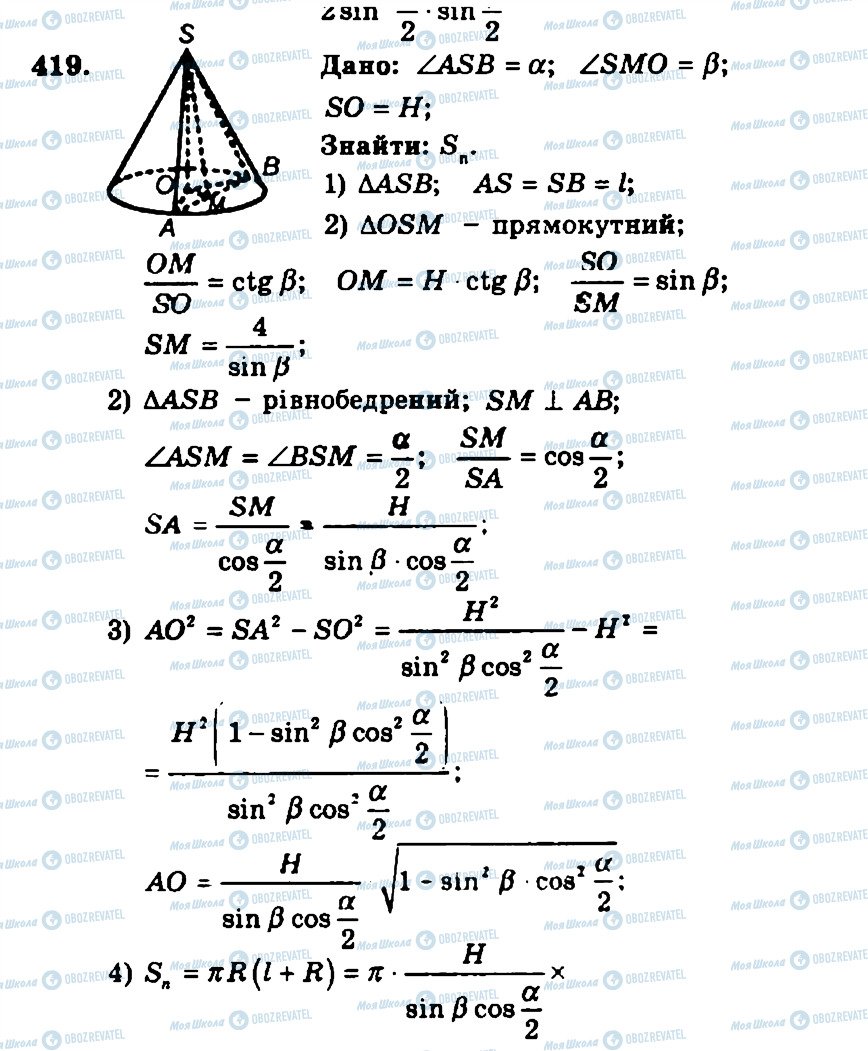 ГДЗ Геометрия 11 класс страница 419