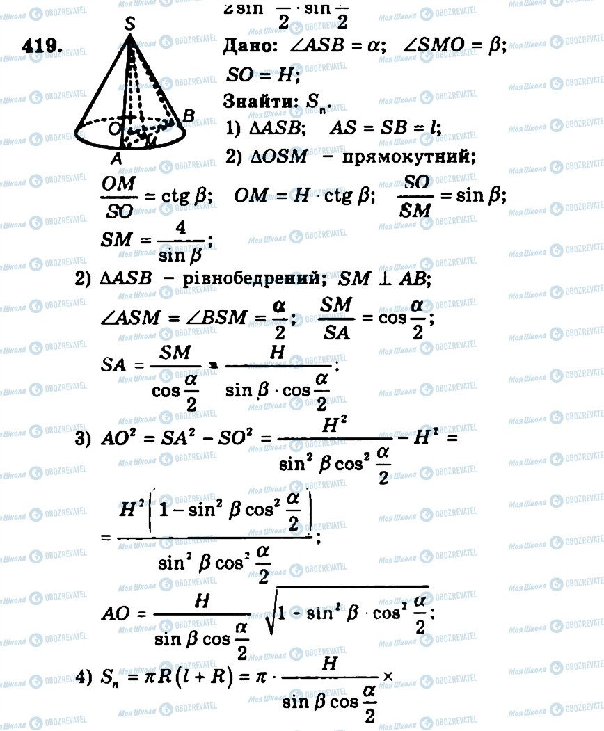 ГДЗ Геометрія 11 клас сторінка 419