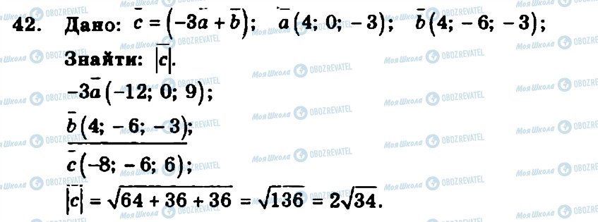 ГДЗ Геометрия 11 класс страница 42