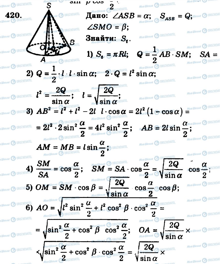 ГДЗ Геометрия 11 класс страница 420