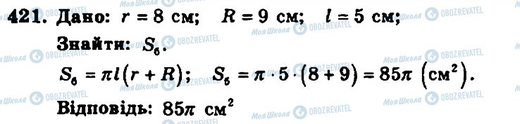 ГДЗ Геометрия 11 класс страница 421