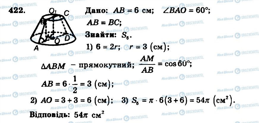 ГДЗ Геометрия 11 класс страница 422