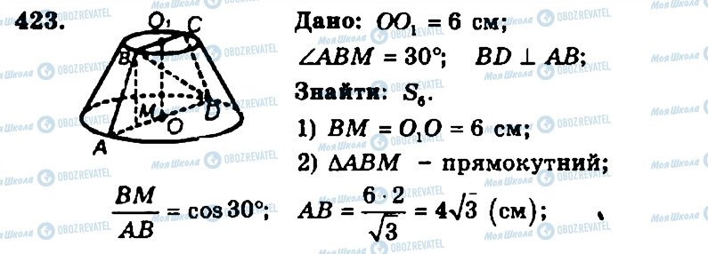 ГДЗ Геометрия 11 класс страница 423