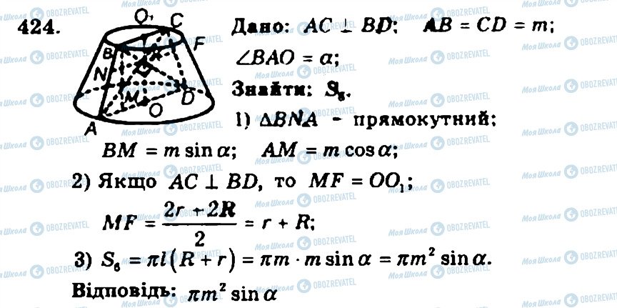 ГДЗ Геометрия 11 класс страница 424