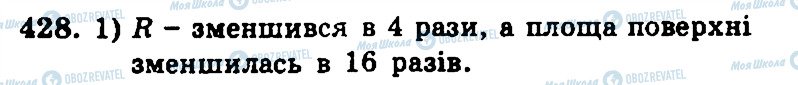 ГДЗ Геометрія 11 клас сторінка 428