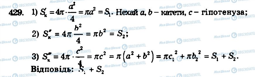 ГДЗ Геометрия 11 класс страница 429